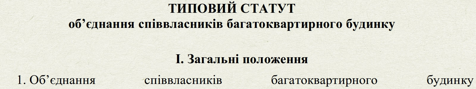 Типовий статут